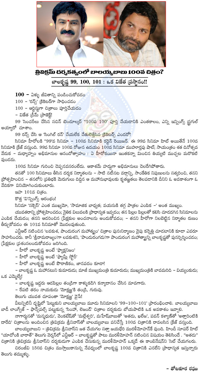 balakrishna,100 runs cricketor,balakrishna 100 movie,nagarjuna,manmadudu,venkatesh-malliswari,maheshbabu-athadutrivikram srinivas,murali mohan,yadomki baarath movie,balakrishna 100 movie  balakrishna, 100 runs cricketor, balakrishna 100 movie, nagarjuna, manmadudu, venkatesh-malliswari, maheshbabu-athadutrivikram srinivas, murali mohan, yadomki baarath movie, balakrishna 100 movie